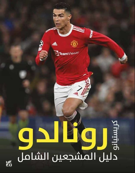CRISTIANO RONALDO EBOOK