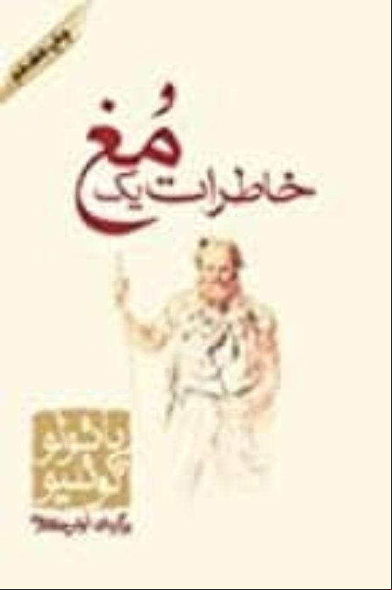 Khaterat Yek Jadugar (farsi) Khaterat Yek Jadugar (farsi)