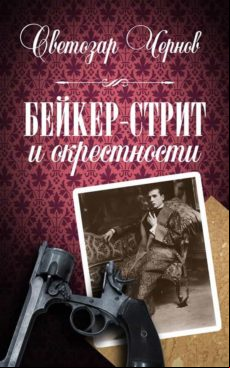 Baker-street&surroundings (ebook)
