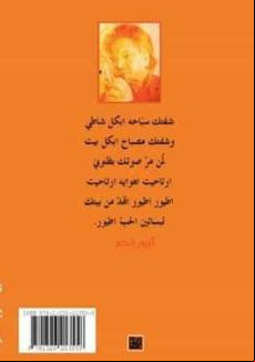 KESEL ARREEH (ÁRABE) (edición en árabe)