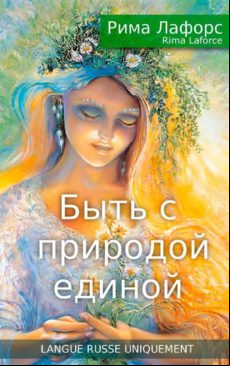 Etre Uni Avec La Nature (ebook)