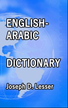 English / Arabic Dictionary (ebook)