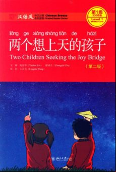 Two Children Seeking The Joy Bridge - Level 1: 300 Words- 2nd Edition
