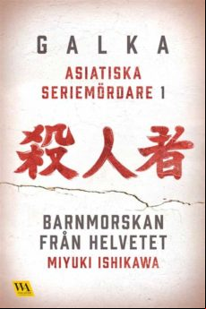 Asiatiska Seriemördare 1 – Barnmorskan Från Helvetet (ebook)