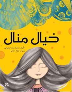 KHAYAL MANAL EBOOK (edición en ruso)