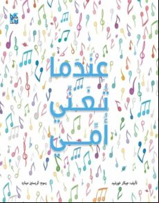 WHEN MY MOTHER SINGS EBOOK