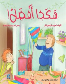 Hakatha Afdal (ebook)