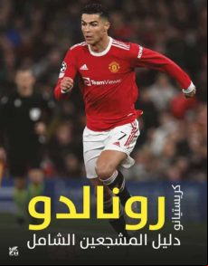 CRISTIANO RONALDO EBOOK