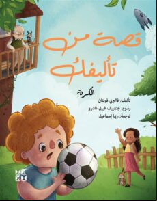 QISAT MIN TALIFIK - ALKURA EBOOK (edición en ruso)