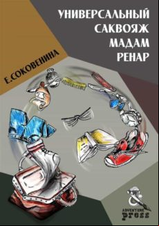 MADAME RENARD’S UNIVERSAL BAG EBOOK