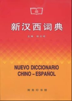 NUEVO DICCIONARIO CHINO-ESPAÑOL