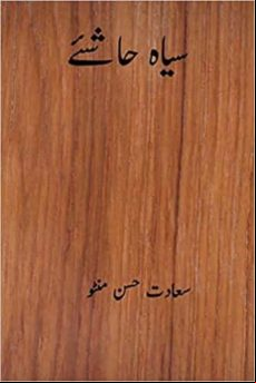 Siyah Hashiye (urdu Edition)