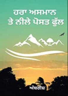 Hara Asmaan Te Neeley Post Phull (punjabi)